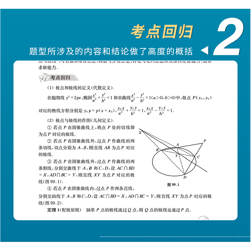 醉染图书高中数学一点一题型(全3册)9787312052446高清大图