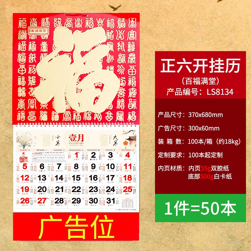 林檎挂历2021 鼠年挂历定制企业保险礼品日历月历周年庆公司商务礼品定制logo可烫印广告 百福满堂(50本)送女朋送女