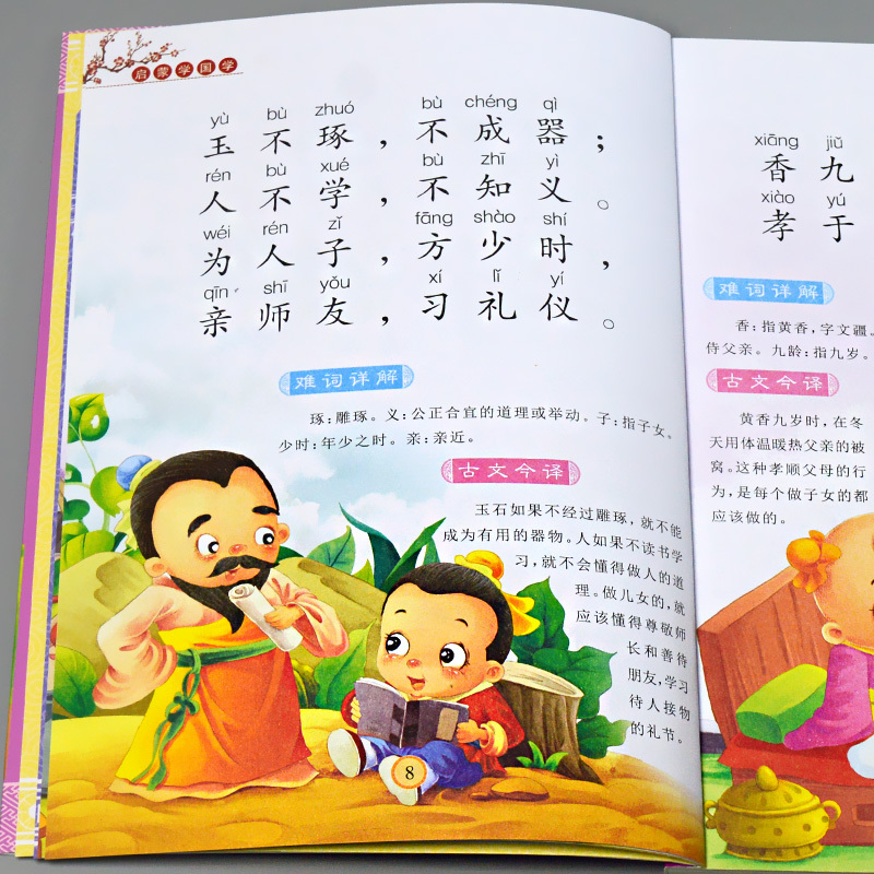 启蒙学国学 增广贤文 [正版]三字经书早教儿童启蒙国学经典全文1140字完整版有声读物幼儿园大班注音大字朗诵读绘本少儿小