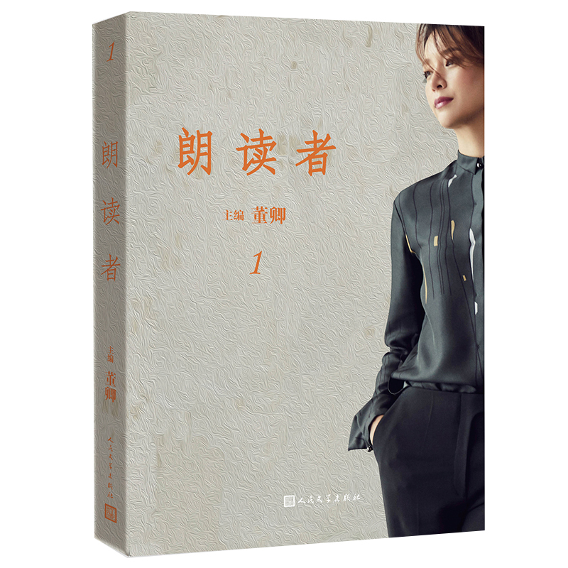[正版] 朗读者(1-3辑)全集3册 央视主持人董卿主编文化情感类节目现当代文学小说散文随笔手记回忆录书中国诗词大