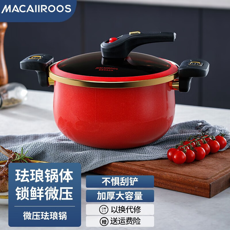 迈卡罗(MACAIIROOS)MC-T26T2珐琅锅微压锅家用电磁炉燃气煲搪瓷大容量汤锅多功能低压锅