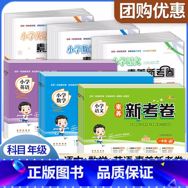 [上册3本]语文+数学+英语.人教版 小学三年级 [正版]68所助学小学素养新考卷一二三四五六年级上册下册语文数学英语名