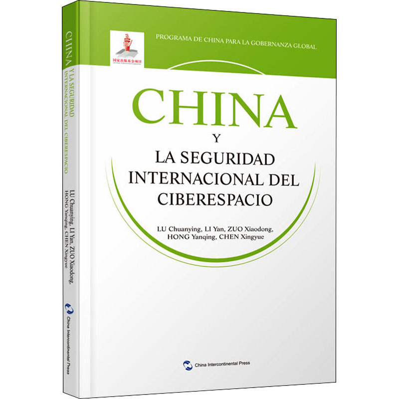 [M]国际网络安全治理的中国方案 《国际网络安全治理的中国方案》专家组 著 李海燕 译 -9787508543710高清大图