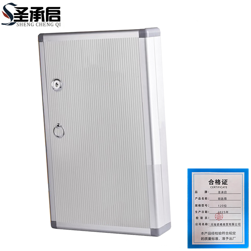 圣承启 钥匙箱120位 个高清大图