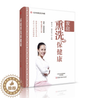 【醉染正版】家庭熏洗保健康 郭玉兰郭洪波熏洗疗法药物外治中医保健养生书籍熏洗疗百病中药熏洗疗法治疗疾病书籍中药沐浴泡脚脚