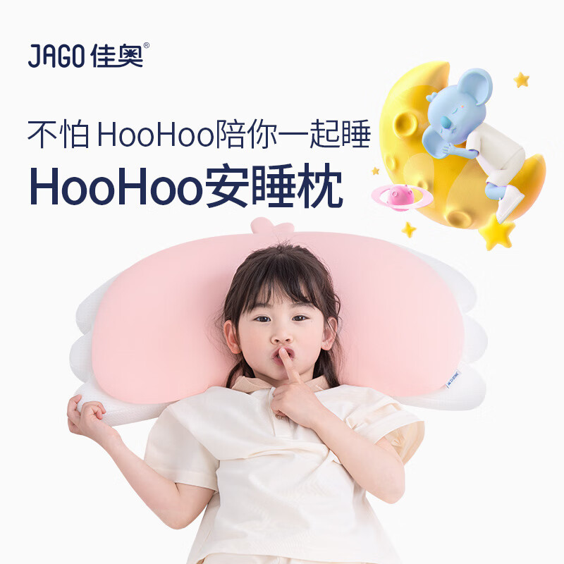 佳奥 HooHoo安睡枕 230201J0100MR9 粉色 粉色 安睡枕