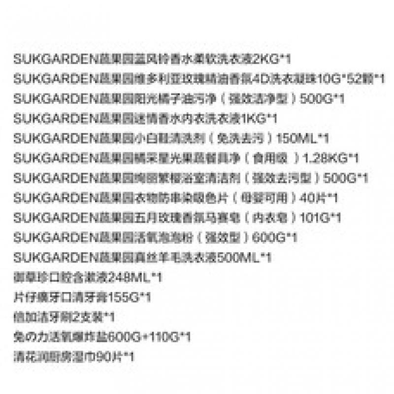 蔬果园留香洁净16件套-SGY-JY250808011高清大图