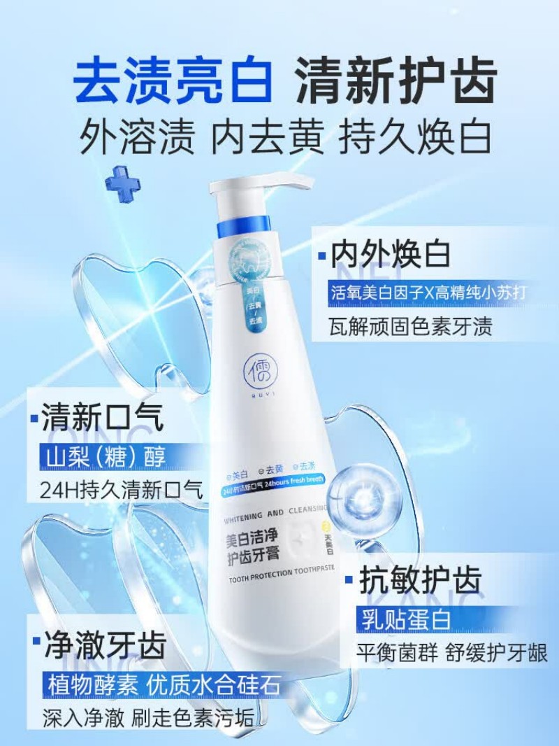 儒意RUYI 小苏打焕亮牙膏 300g高清大图