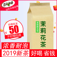 M49茶叶 茉莉花茶 2020新茶袋装500g 一级浓香螺曲茶耐泡