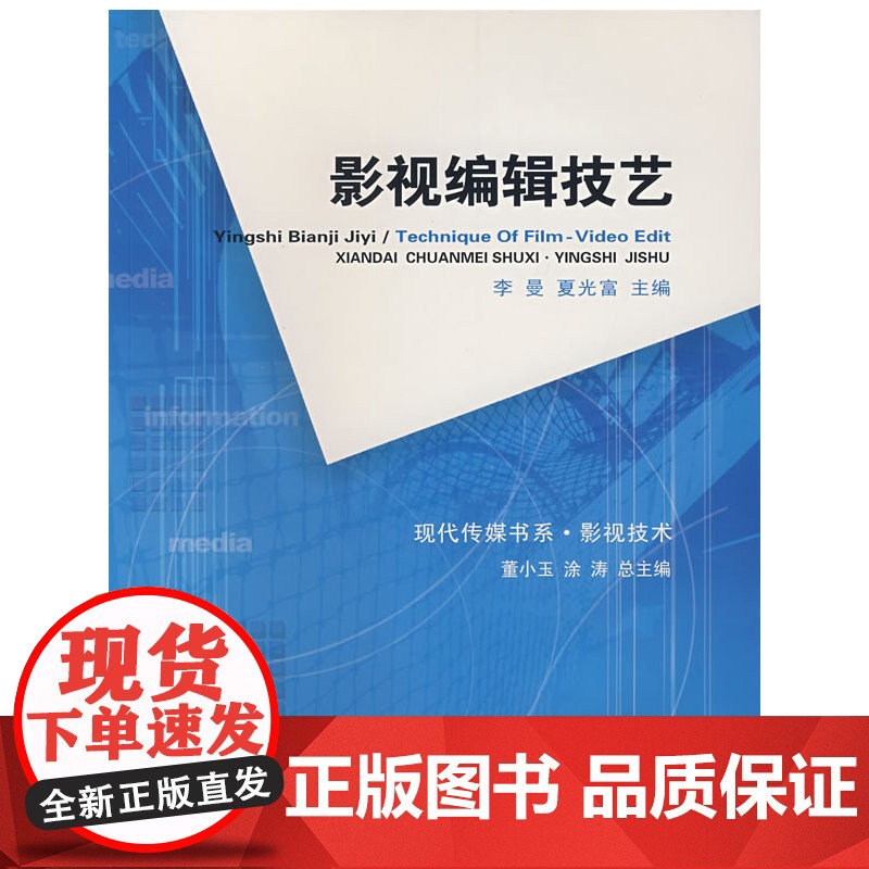 影视编辑技艺高清大图