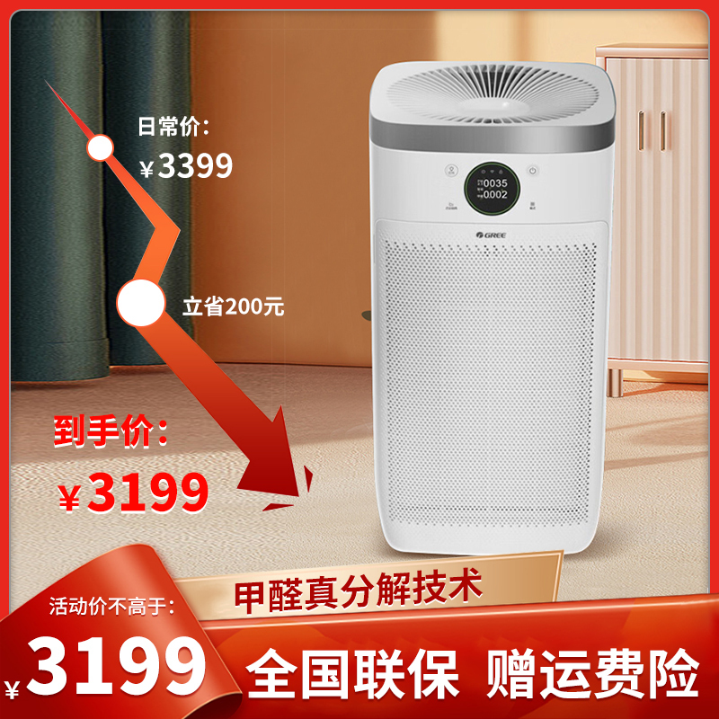 格力空气净化器 甲醛数显 家用除甲醛 除细菌 除PM2.5 智能双数显KJ680G-A01