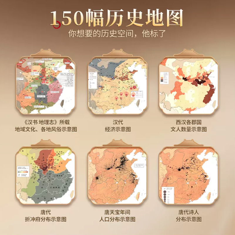 [醉染正版]中华文明地图 华林甫 中国历史地图集通史古代史 417篇参考文献 地图里的中国 9787520403139高清大图