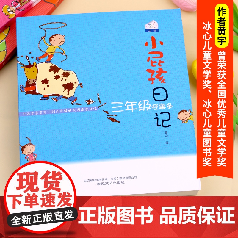 小屁孩日记三年级怪事多3 小学生课外阅读书必读经典励志成长日记校园幽默小说儿童文学书籍8-10-11-12岁少儿读物小屁高清大图