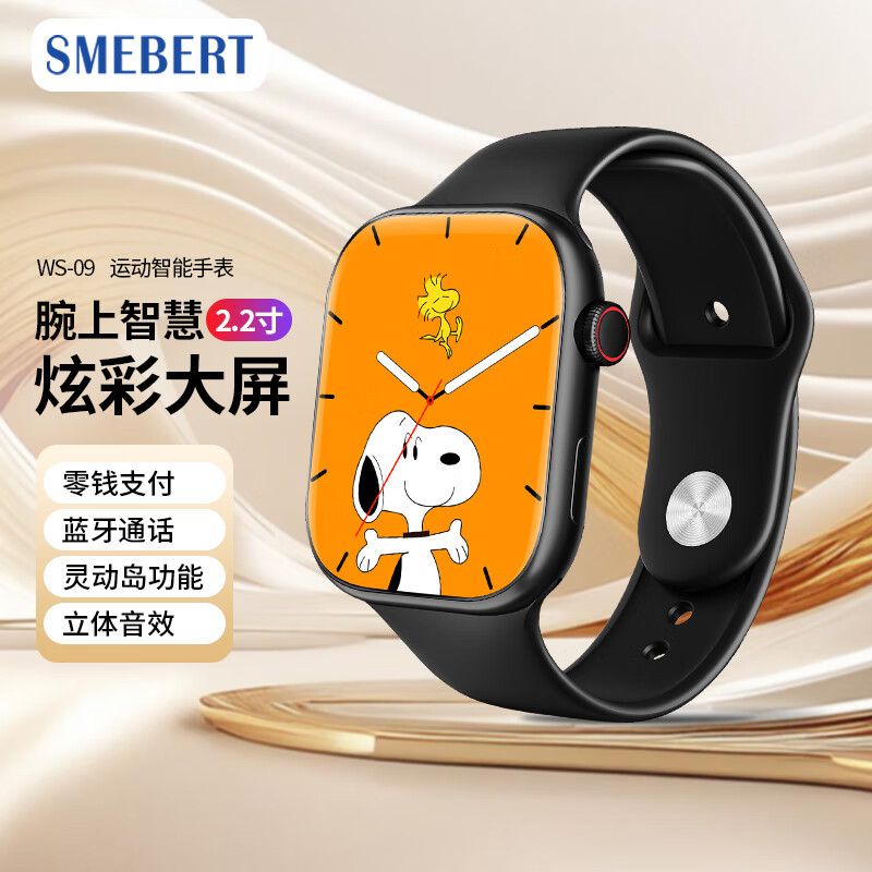 SMEBERT舒曼WS-09 WATCH智能手表黑色