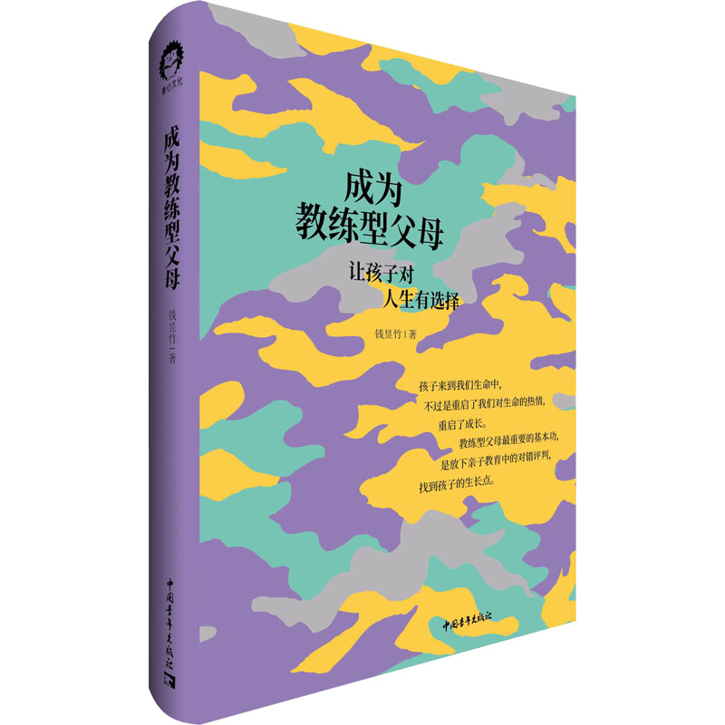 [M]成为教练型父母-9787515367774高清大图
