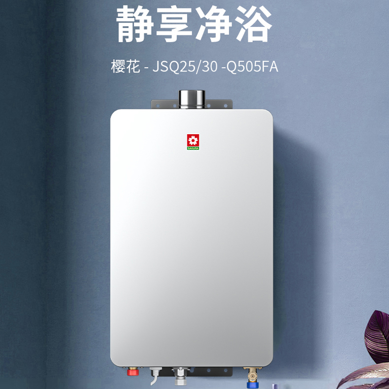 樱花(SAKURA)燃气热水器JSQ30-Q505F升级版燃气热水器家用定时保护过热保护宽幅水温热水器