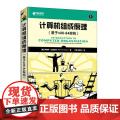 【自营】计算机组成原理基于x86-64架构 数据结构编程语言计算机基础书籍
