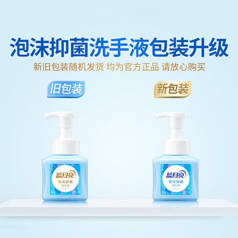 蓝月亮泡沫洗手液抑菌泡沫细腻清爽滋润琥珀雪松洗手液255ml(包装随机)
