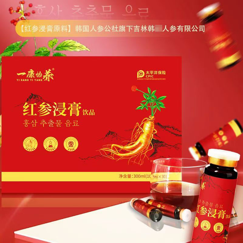 [山东科举]一康怡养红参浸膏饮品 正品 滋补 礼盒装 30支高清大图