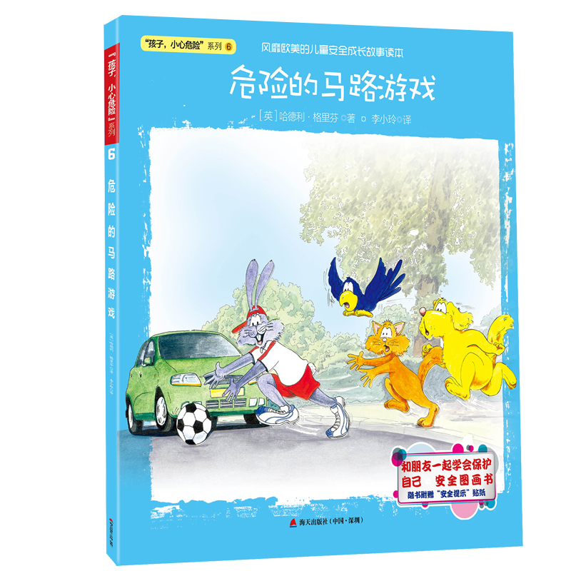儿童安全成长故事 全6册 [正版]儿童安全成长绘本全6册 幼儿园小班中班幼儿故事书3-6岁睡前亲子阅读图画书 儿童5-8高清大图
