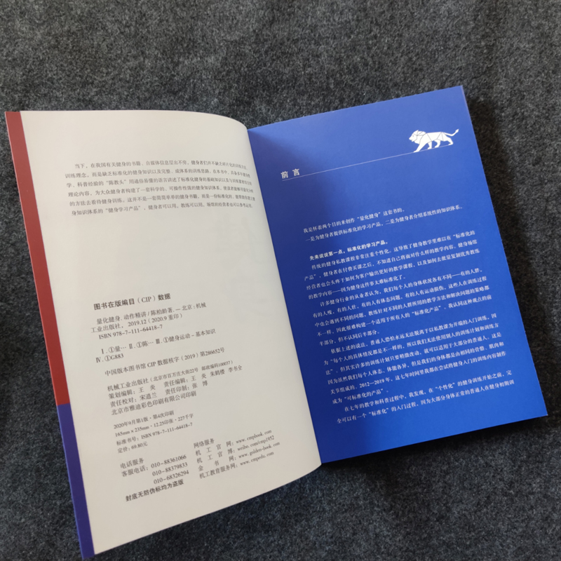 [正版]量化健身 动作精讲 标准化学习指南 知乎大V陈柏龄 从运动解剖学生理学营养学角度量化解析 计划训练饮食高清大图