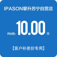 IPASON/攀升 10元差价链接