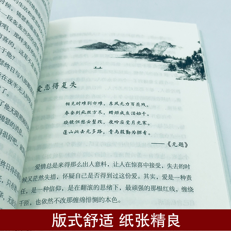 [正版]李商隐诗传 谁以锦瑟奏哀弦 中古古诗词赏析 浪漫古诗词 古代文学唐诗赏析文学修养静心 中国文学诗歌词曲 书籍排行高清大图