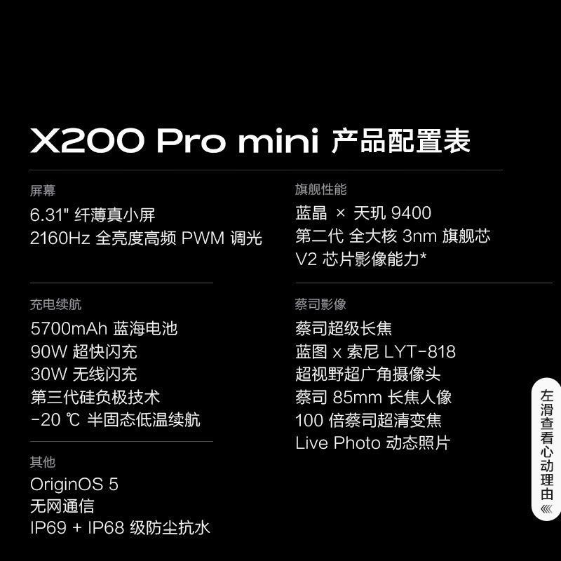 vivo X200 Pro mini 微粉 16GB+512GB 全网通5G新品手机天玑9400旗舰芯片蔡司超级长焦90W快充30W无线拍照游戏学生纤薄直屏智能手机图片