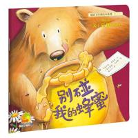 别碰我的蜂蜜 (英) 查普曼 著 (英) 沃纳斯 绘 著作 暖房子 译者 少儿 文轩网