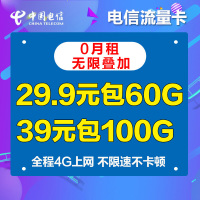 中国电信（China Telecom）4G无线上网卡0月租续费卡 续费圣卡:29.9包60G/39包100G可续费0月租