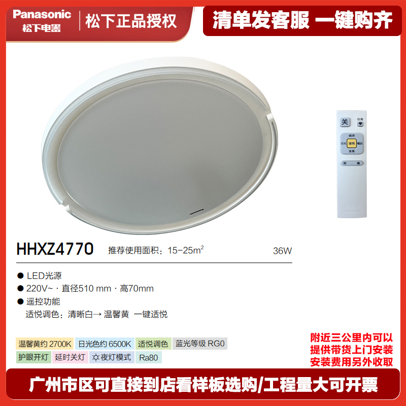 松下吸顶灯客厅灯116W长方灯具36W适悦光卧室灯遥控护眼书房灯现代简约灯饰护目光三色调光HHXZX770高清大图