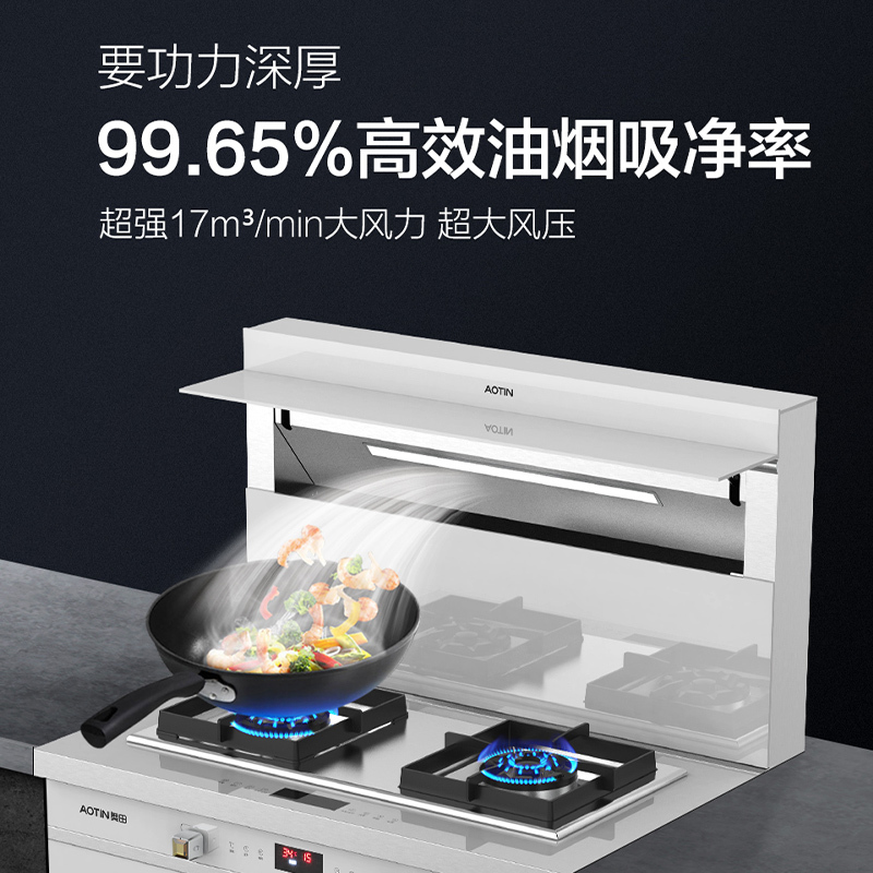 奥田(AOTIN)集成灶蒸烤一体灶自动清洗环保灶大吸力触控17立方大火力ZKT8