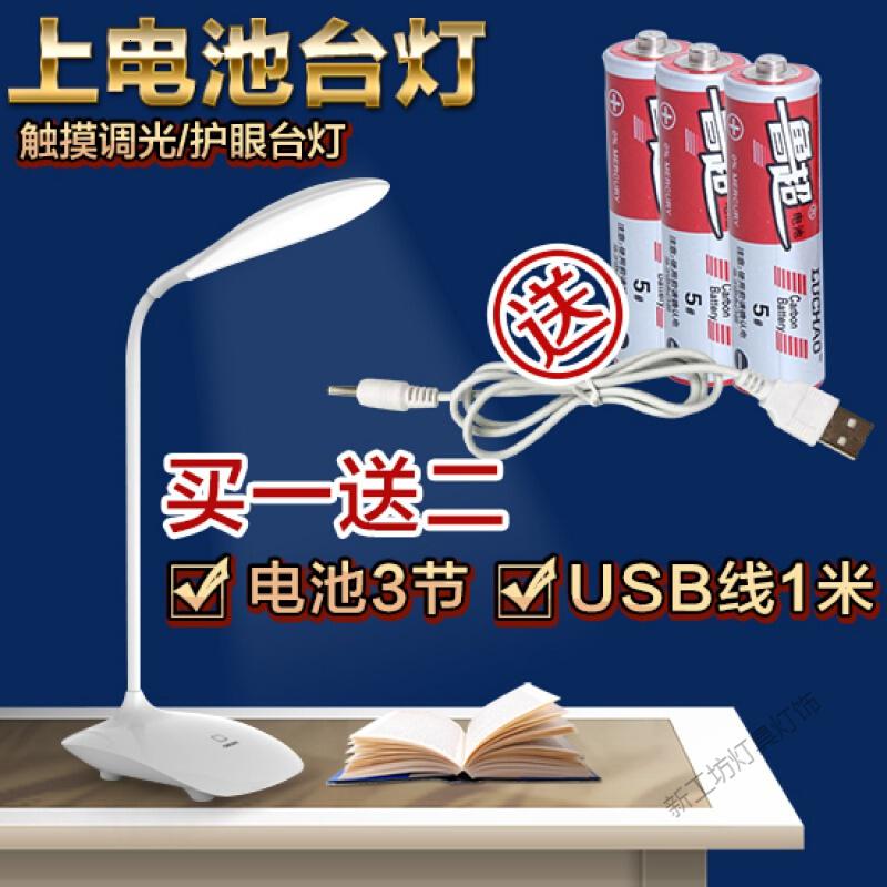 苏宁放心购干电池LED台灯护眼学习学生寝室阅读调光装放安用上5号的小台灯_700 触摸开关 电池款+送USB线.装5号电池