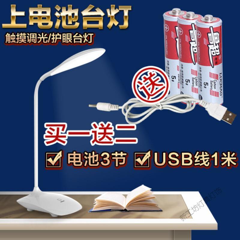 苏宁放心购 干电池LED台灯护眼学习学生寝室阅读调光 装放安用上5号的小台灯
