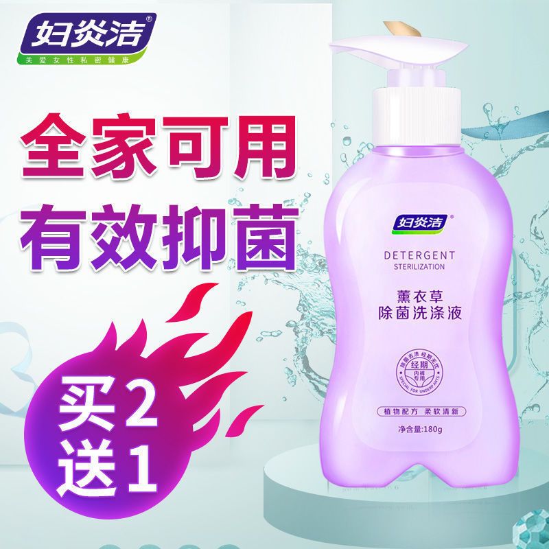 妇炎洁内裤去血渍清洗剂内衣裤专用女士内衣净杀菌消毒除菌洗衣液 180g 单瓶装[数量拍2发3瓶]