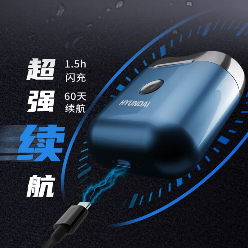 HYUNDAI现代剃须刀YS665便携小巧迷你电动双头剃须刀全身水洗 爵士蓝(单位:台)