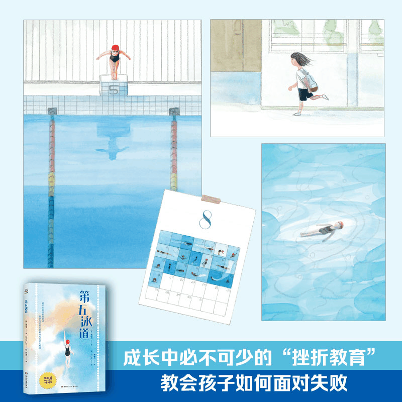 [M]第五泳道-9787572604454图片