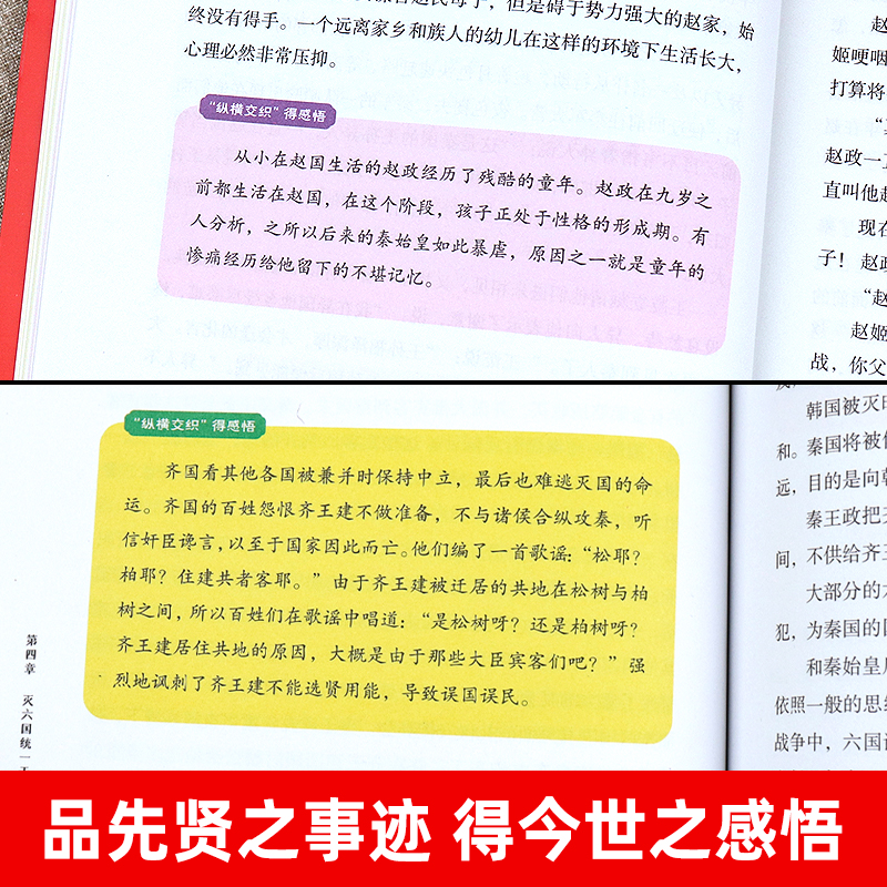 秦始皇传 [正版] 秦始皇传 全彩插图版秦始皇的一生中小学生课外读本古代历史人物传记 思维导图版中国皇帝传历史谋略权术故高清大图