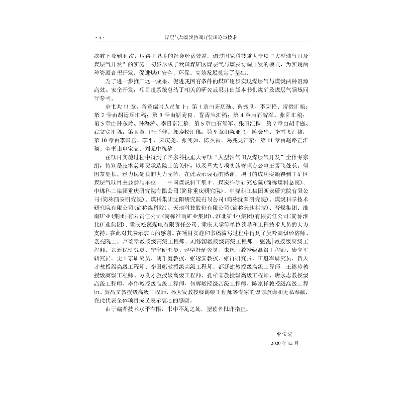 醉染图书煤层气与煤炭协调开发理论与技术9787030679864高清大图