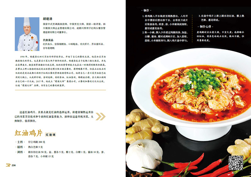[醉染正版]正版 川菜食画 食谱书籍大川菜 经典川菜食谱书籍家用家常菜川菜菜谱大全厨师版四川 川菜人文历史故事美食典故川高清大图