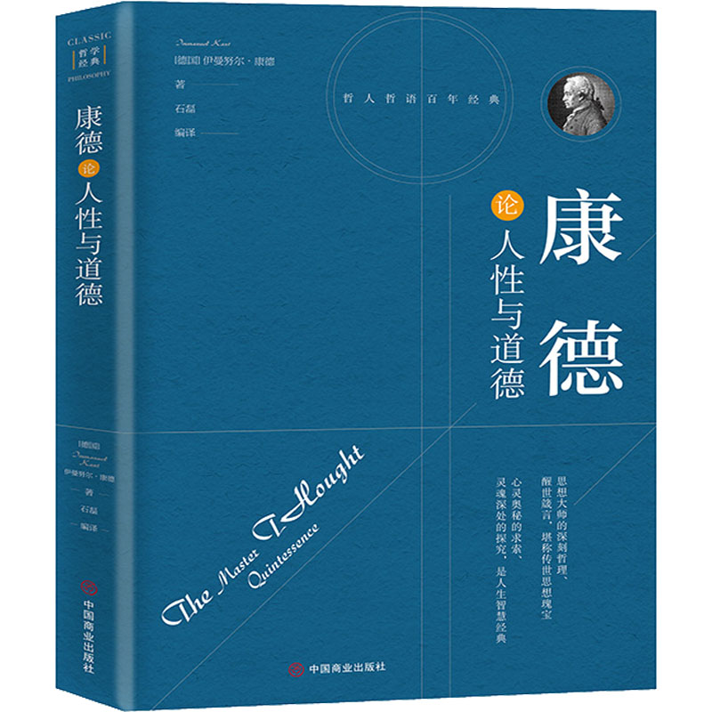 醉染图书康德论人与道德9787504492746高清大图