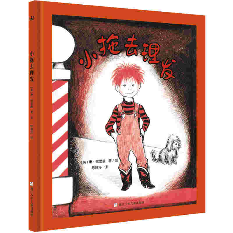 [正版]奇想国系列3本精装《傻傻的莎莉》《小拖去理发》《小小的她的来访》高清大图