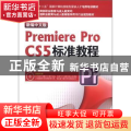 新编中文版Premiere Pro CS5标准教程