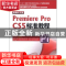 正版 新编中文版Premiere Pro CS5标准教程 施博资讯编著 海洋出