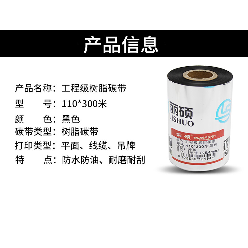 工程级树脂碳带110*300米黑色