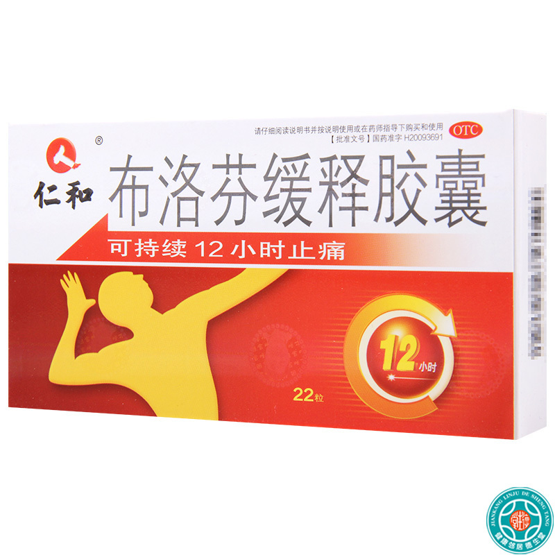 [4盒]仁和布洛芬缓释胶囊0.3g*22粒/盒*4盒关节痛牙痛肌肉痛神经痛感冒发热