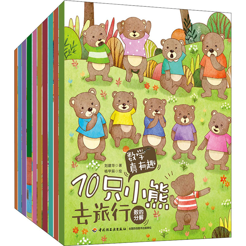 正版新书]数学真有趣(全10册)刘建华9787518434602高清大图