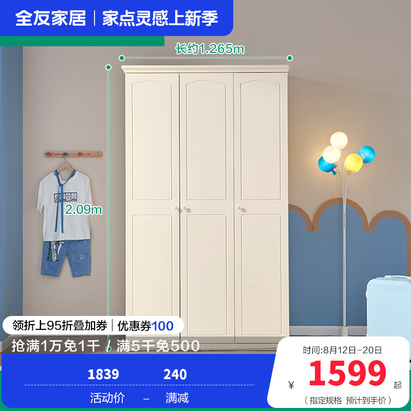 全友家居青少年衣柜 韩式田园衣柜 二三门储物衣橱 简约现代卧室储物衣柜