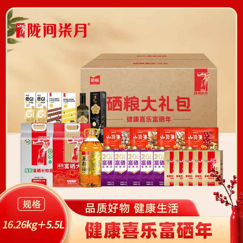 陇间柒月硒粮大礼包 16.26kg+5.5L