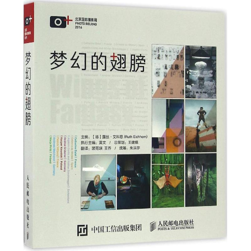 【M】梦幻的翅膀-9787115437976